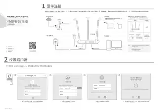 mercury水星MW450R V5.0快速安装指南 3.0.3